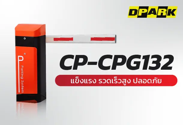 ไม้กั้นรถยนต์อัตโนมัติ