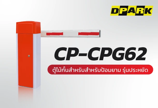 ตู้ไม้กั้นสำหรับป้อมยาม