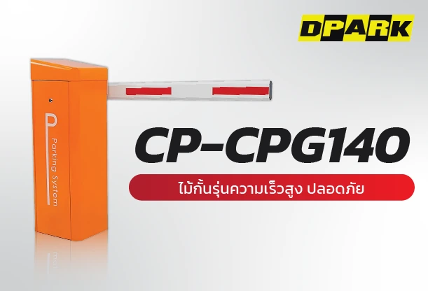 ตู้ไม้กั้นความเร็วสูง