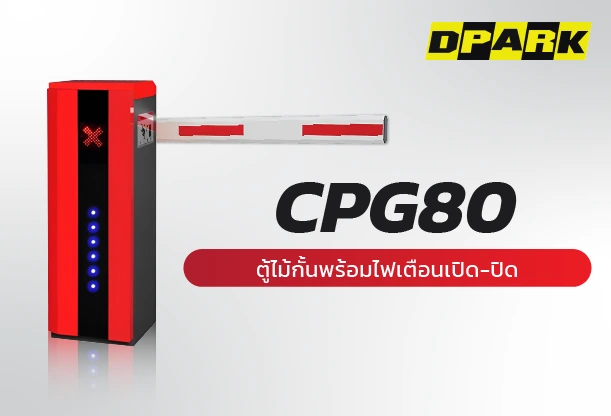 ตู้ไม้กั้นพร้อมไฟเตือนเปิด-ปิด