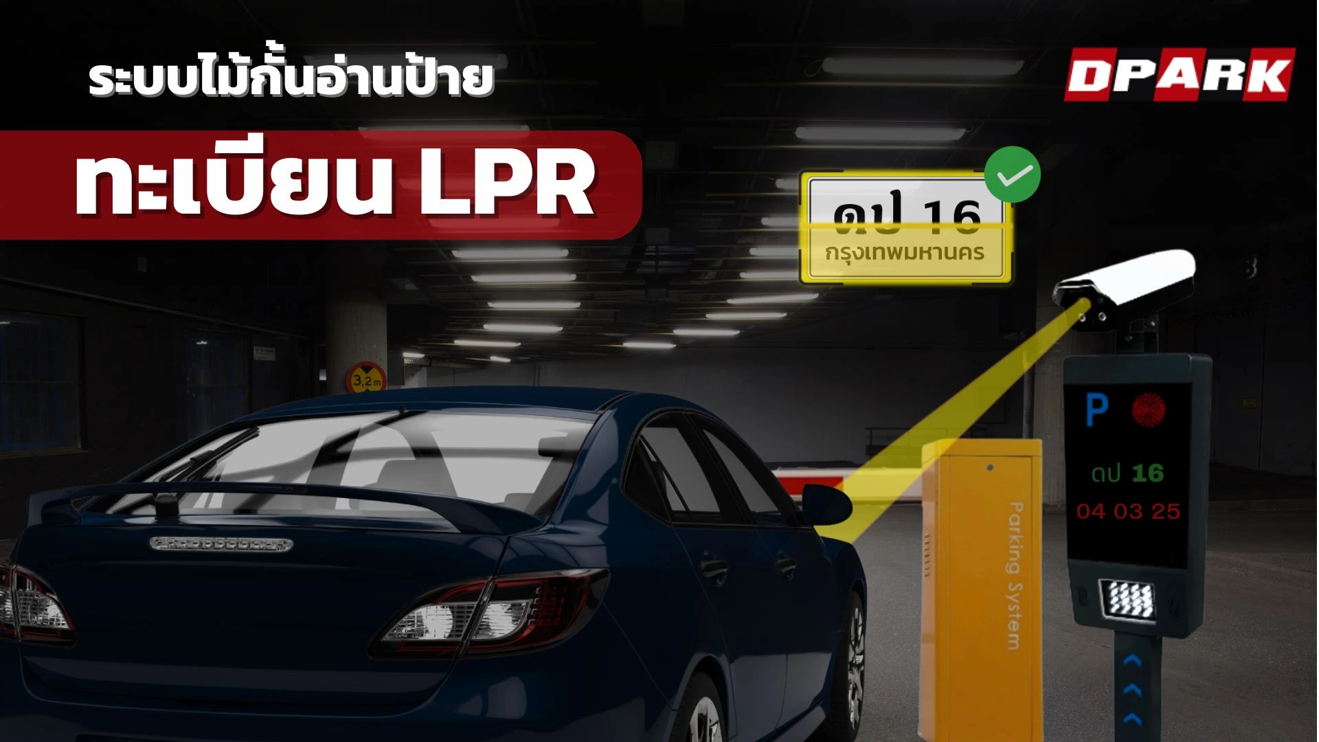 วิดีโอระบบอ่านอ้ายทะเบียน